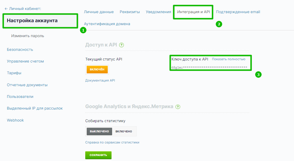 Юнисендер вход в личный кабинет. UNISENDER согласие на рассылку API.