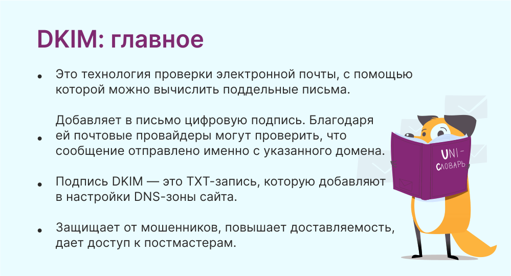 DKIM это