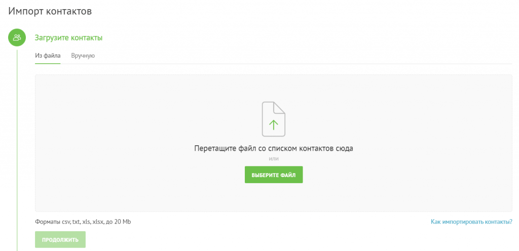 Импорт контактов