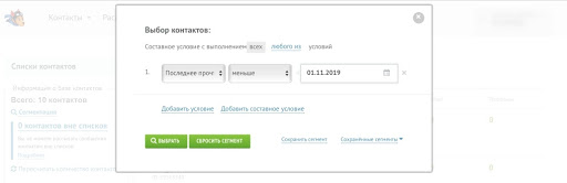 Выбор контактов для реактивации по последнему прочтению