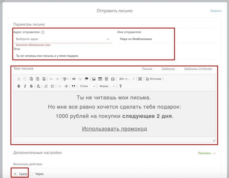 В разделе действие выбираем «Сразу», так как хотим, чтобы цепочка запустилась сразу, когда мы ее сделаем