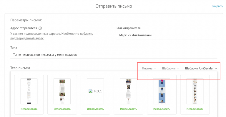 Письмо можно создать по одной из ссылок: из личных шаблонов, шаблонов UniSender или отправленных писем