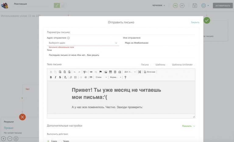 Настройка третьего письма