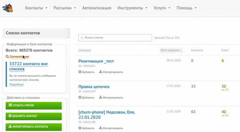 Нажимаем на кнопку «Выбрать» и видим контакты, которые нужно реактивировать