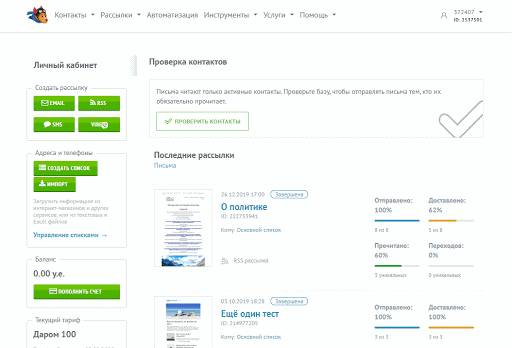 Выбираем цепочку «Реактивация. Подарок»