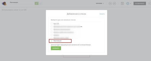 Ранее мы создавали список «Реактивация». Выбираем его