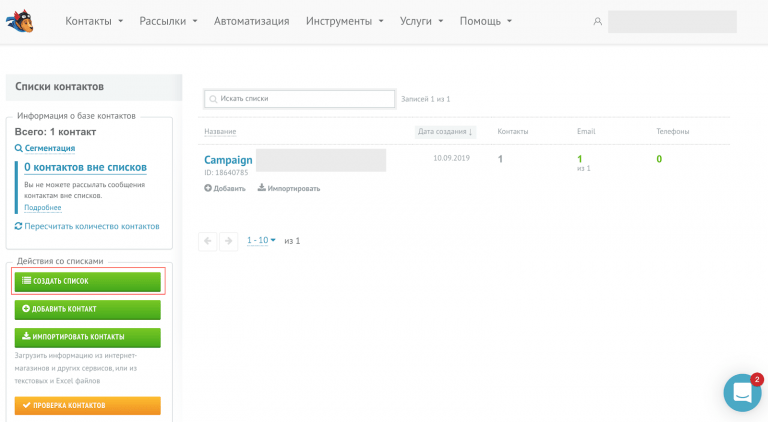 sendpulse6