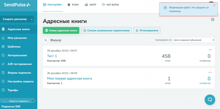 sendpulse4