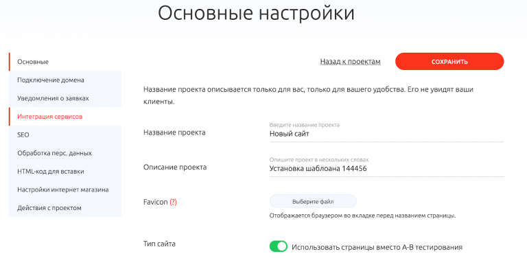 Перейдите в раздел интеграциями в левом меню