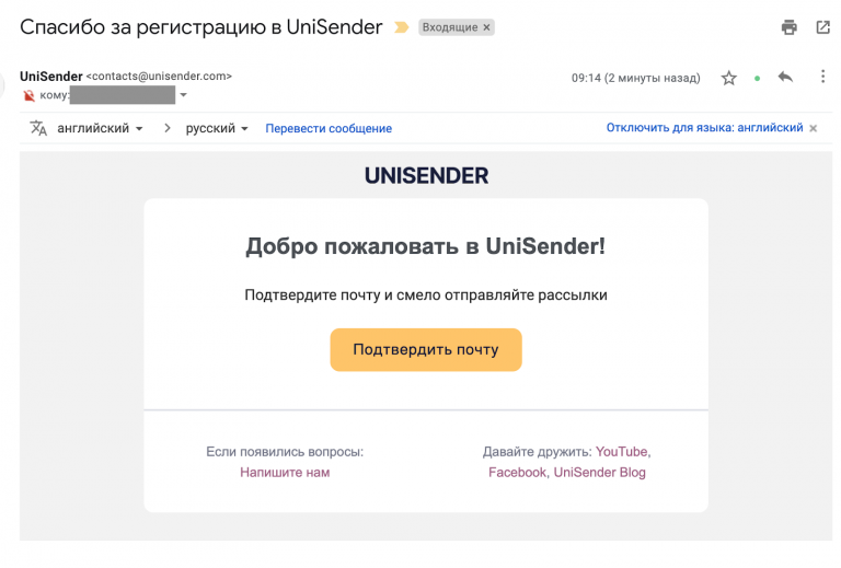 Подтверждение регистрации в UniSender