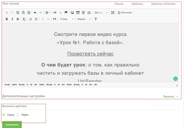 Помимо заданного в письме шаблона, можно сверстать письмо в HTML, собрать его в блочном редакторе или выбрать готовый макет от дизайнеров UniSender