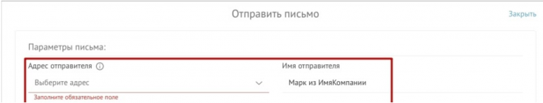 Заполняем имя и почту отправителя