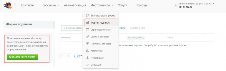 Создаем форму подписки