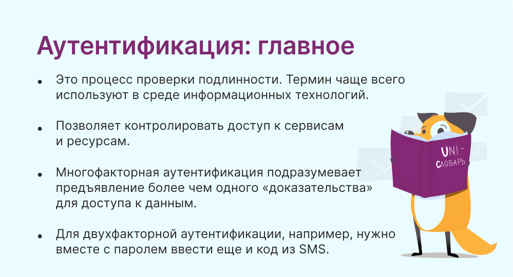 что такое аутентификация на телефоне