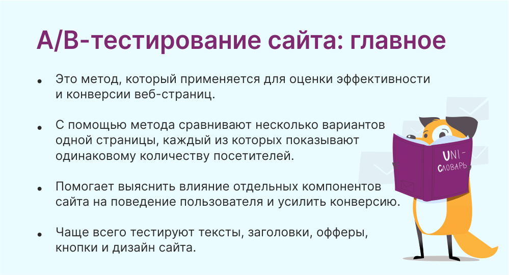 А/В-тестирование сайта это