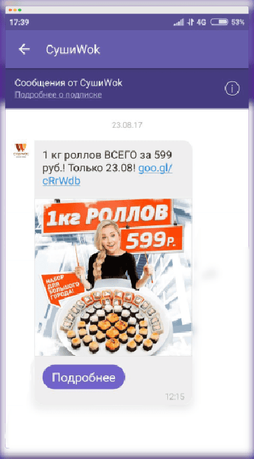 Сообщение в Viber