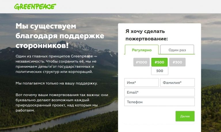 Сбор пожертвований Greenpeace