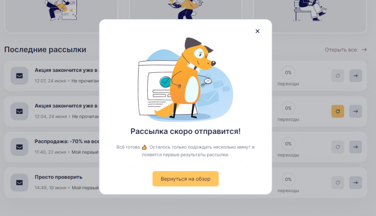 Рассылка отправлена