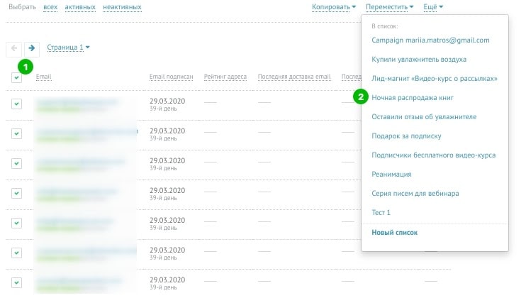 Перемещение контактов в другой список