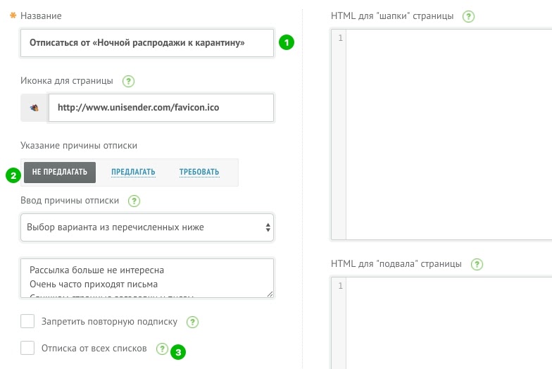 Редактирование страницы отписки