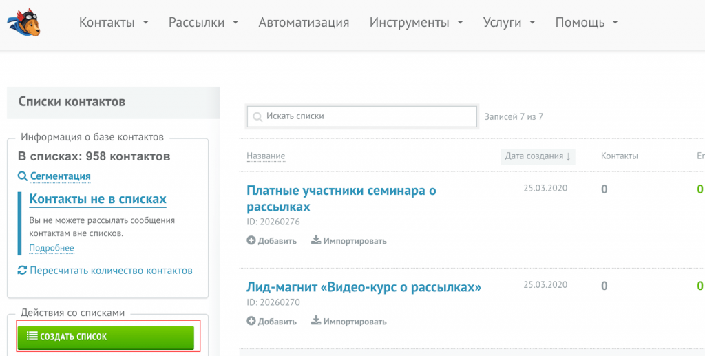 Кнопка Создать список