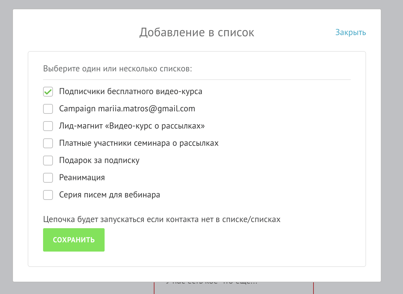 Выберите из списка каналы