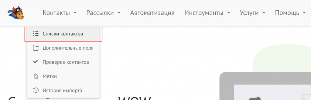 Списки контактов