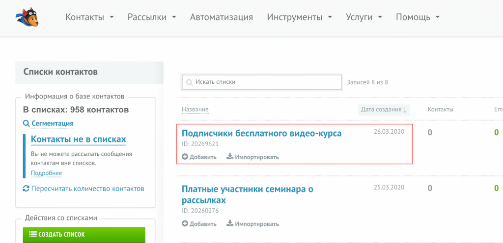 Созданный список