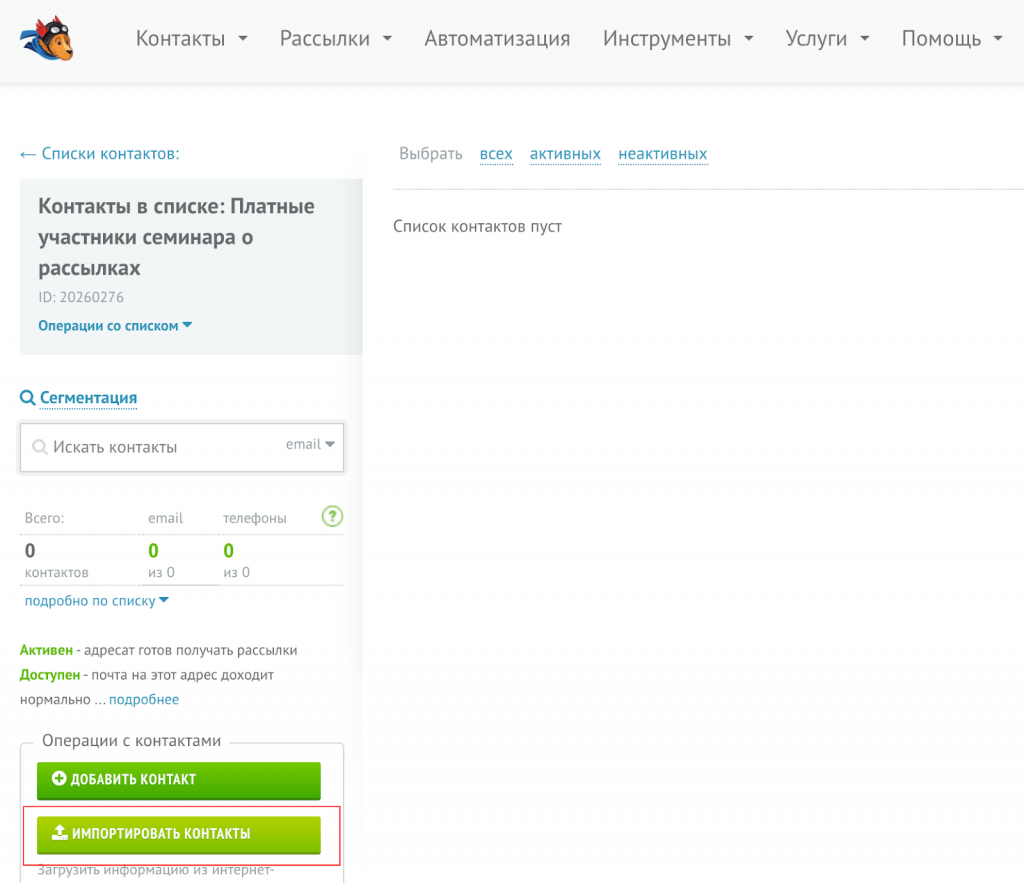 Кнопка для импорта контактов