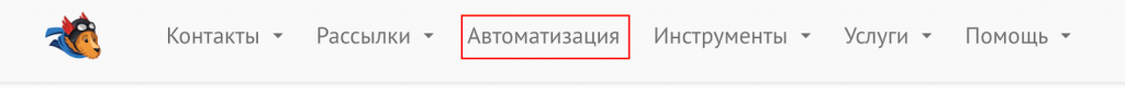 Раздел Автоматизация