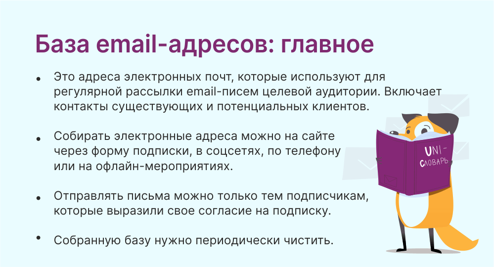 база email-адресов это