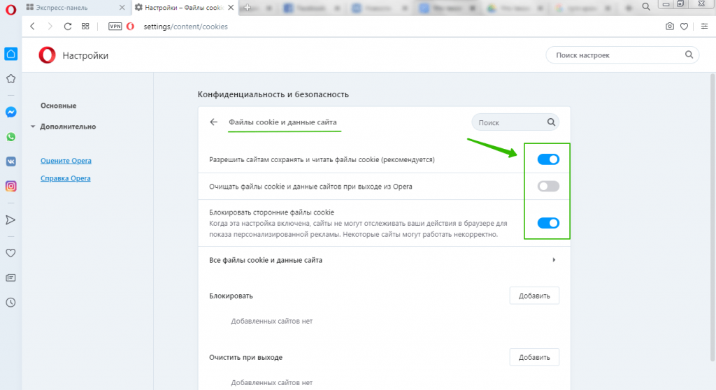 Включить файлы cookie в браузере. Включить куки в опере браузере. Что такое cookies в браузере. Настройки куки в браузере. Файлы cookie настройка.