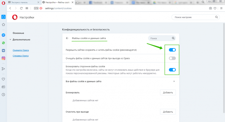 Настройки cookie в Opera