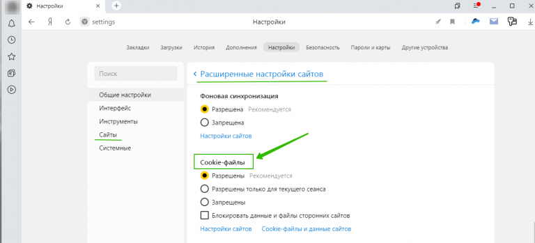 Управление cookie в Яндекс.Браузере