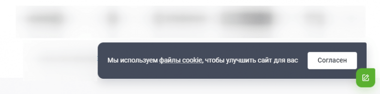 Разрешение на использование cookie