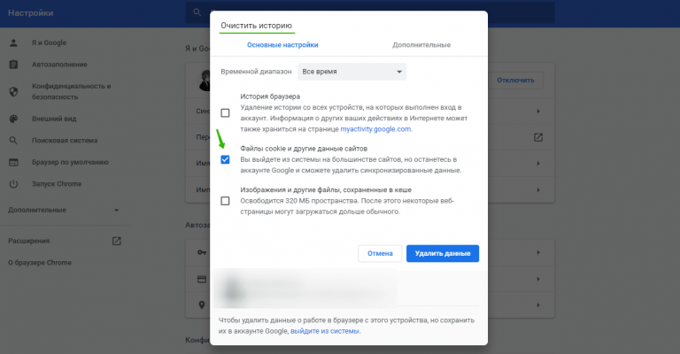 Удаление cookie в Google Chrome