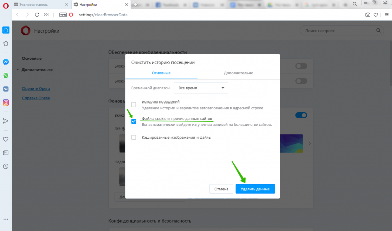 Удаление файлов cookie в Opera