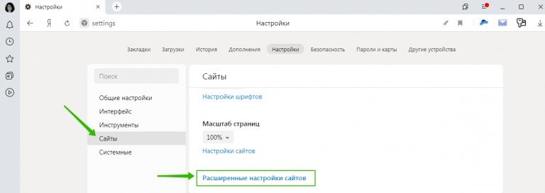 Настройка сайтов в Яндекс.Браузере