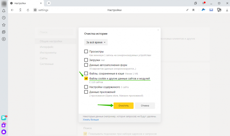 Удаление файлов cookie в Яндекс.Браузере