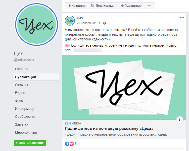 Пост подписки в Facebook*