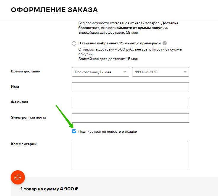 Подписка в форме заказа