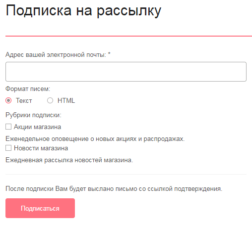 Подписка с double opt-in