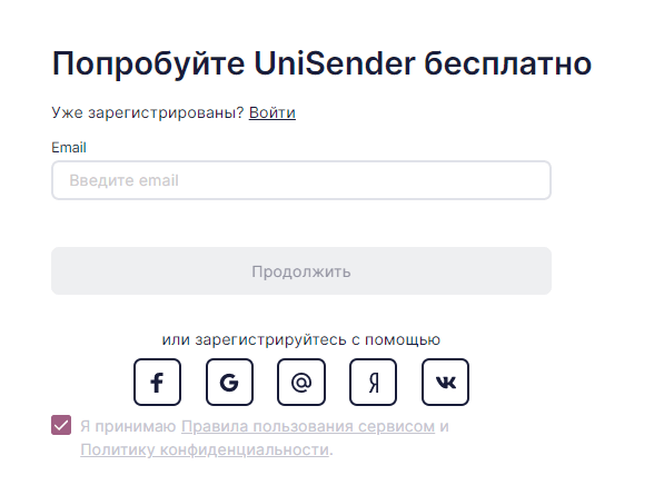 Страница регистрации UniSender