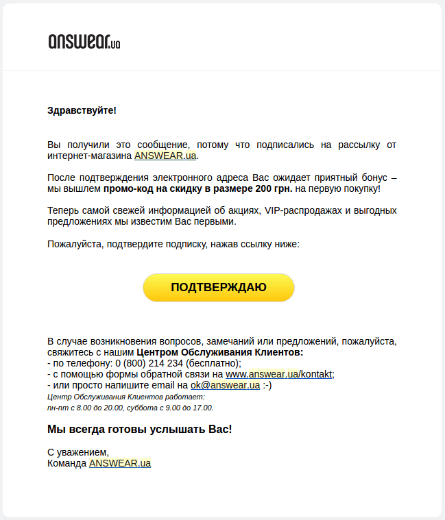 Письмо подтверждения answear