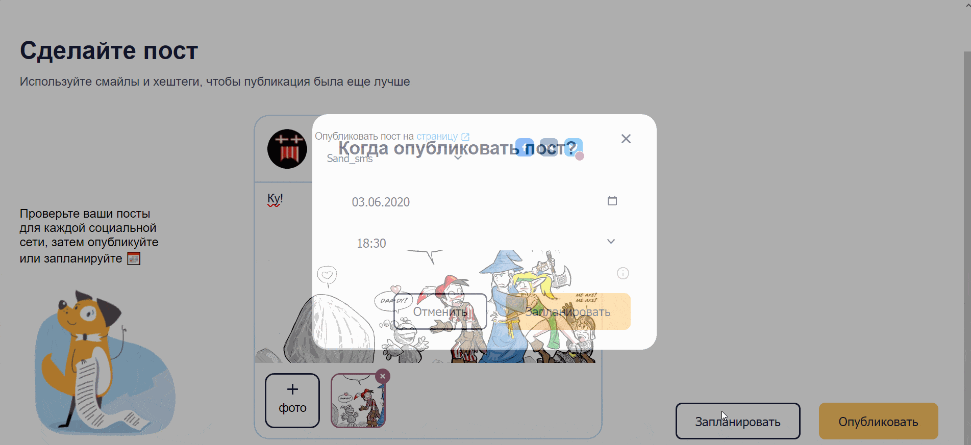 Публикация поста