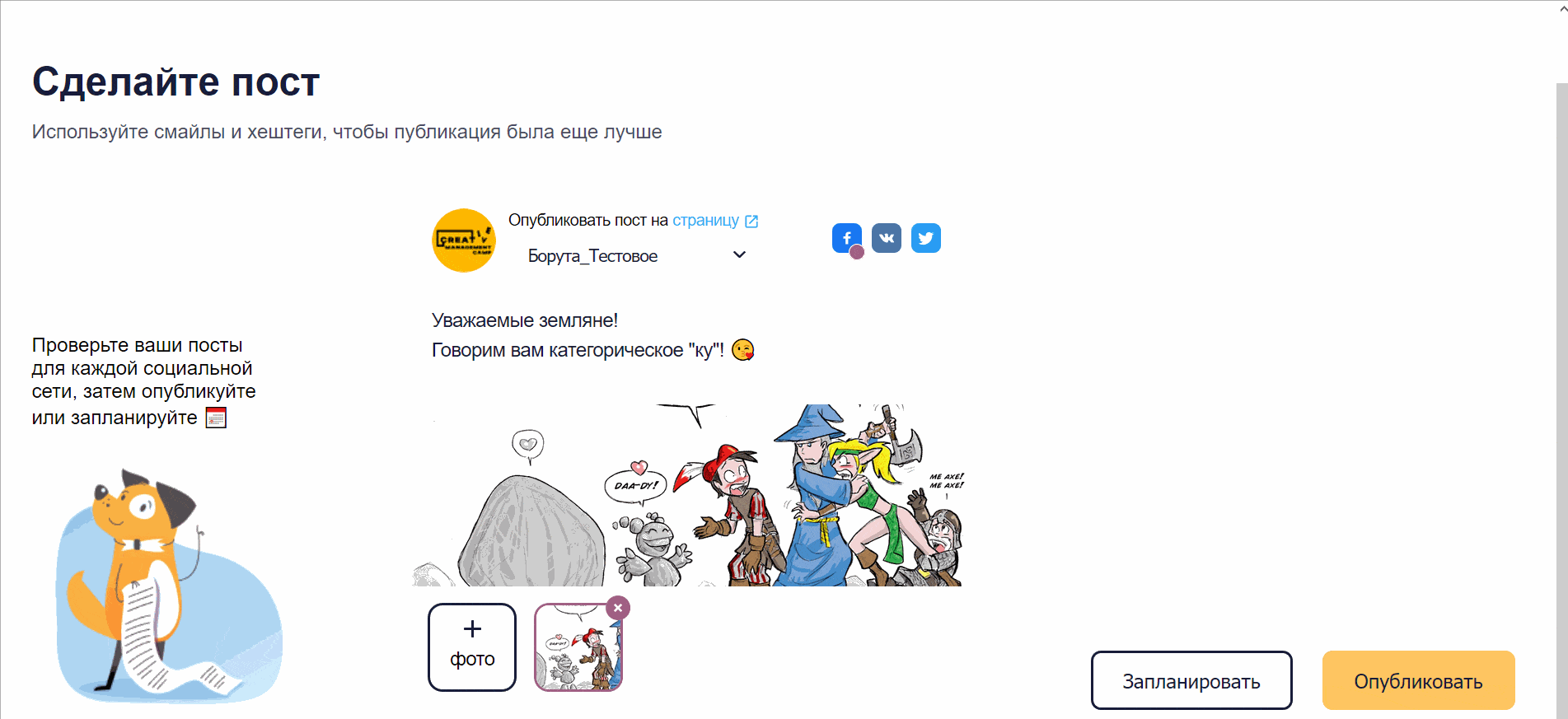 Публикация поста