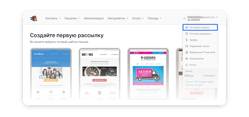 Пункт «Настройка аккаунта» в меню UniSender
