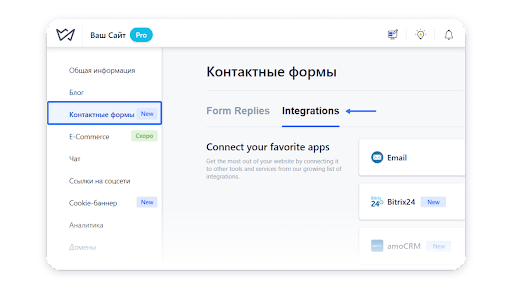 Раздел Integrations в кабинете Weblium
