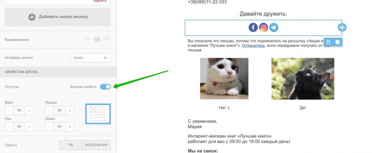 редактируем отступы.