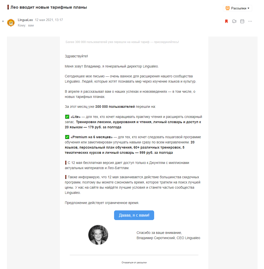 Email от linguaLeo